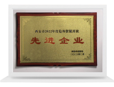 穩外促貿先進企業